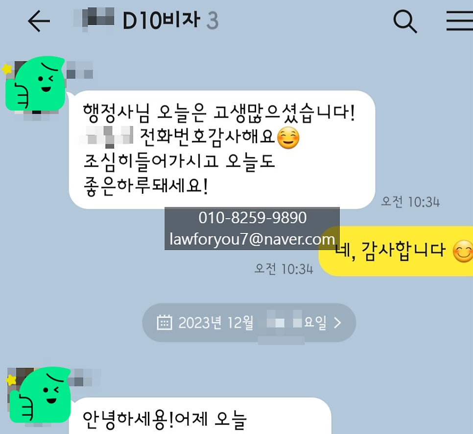 E6 D10 구직비자 변경 절차 7