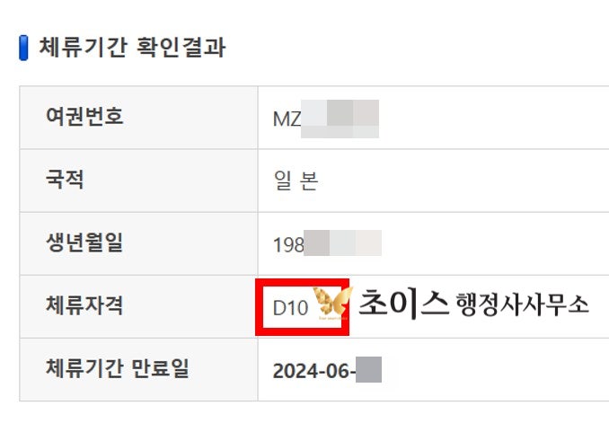 E6 D10 구직비자 변경 절차 8