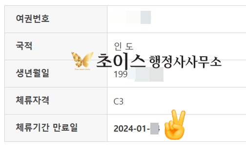 C3비자 기간연장 성공 사례 10