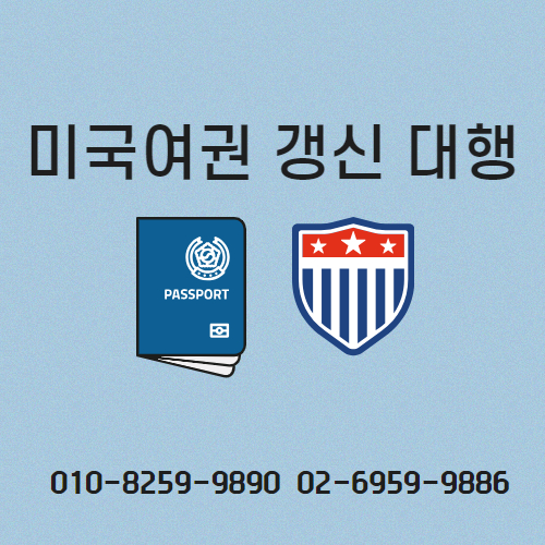 미국여권 갱신 대행 방문없이 안내 1
