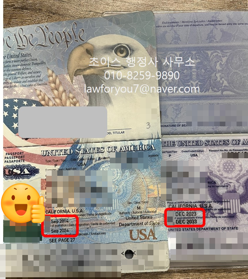 미국여권 갱신 대행 방문없이 안내 9