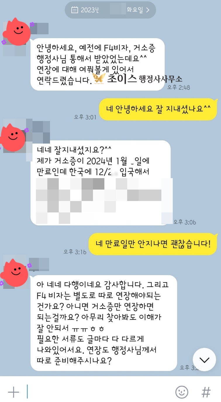 거소증 연장 방법 처리기간 3