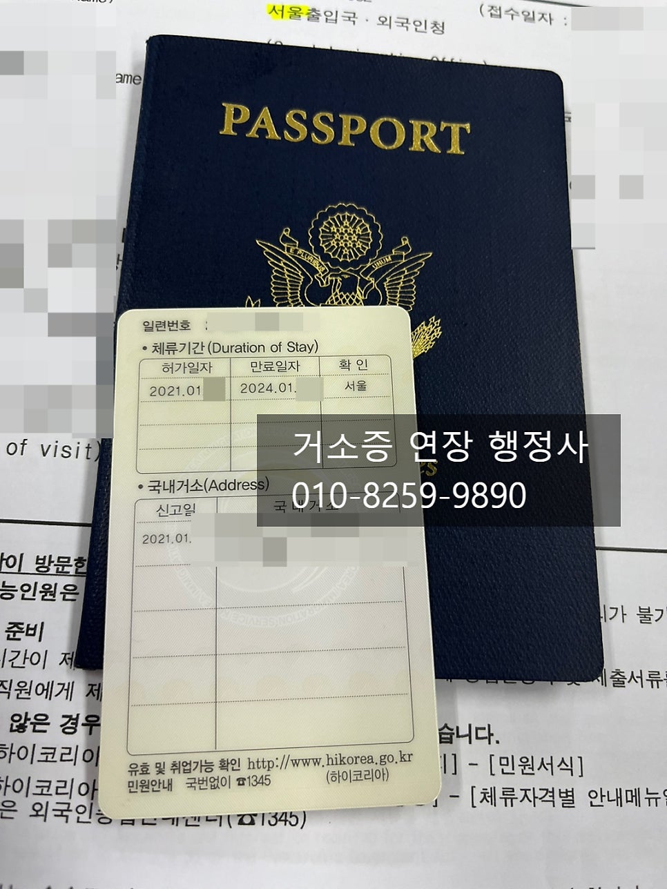 거소증 연장 방법 처리기간 6