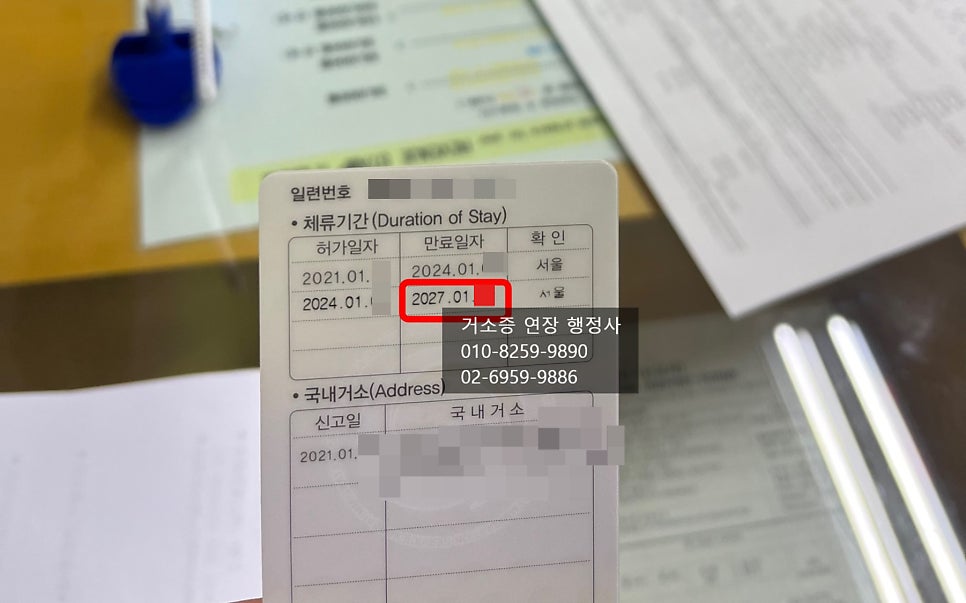 거소증 연장 방법 처리기간 8