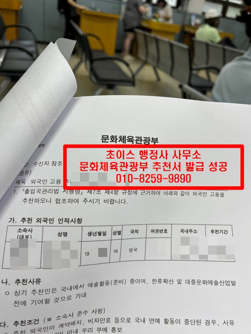 영국인 작곡가 E6비자 발급 사례 3