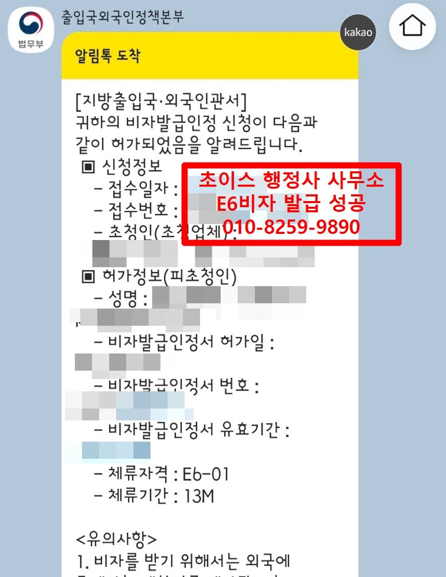 영국인 작곡가 E6비자 발급 사례 7