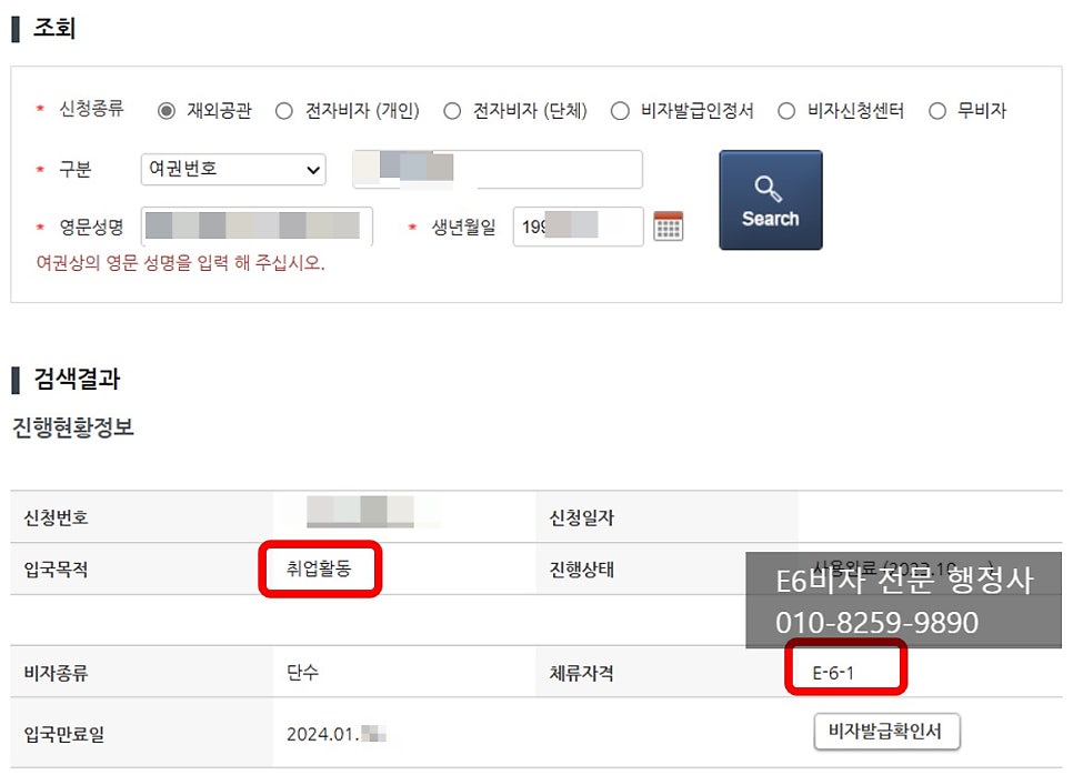 영국인 작곡가 E6비자 발급 사례 8