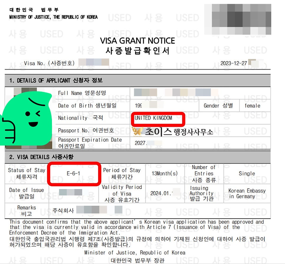 영국인 작곡가 E6비자 발급 사례 9