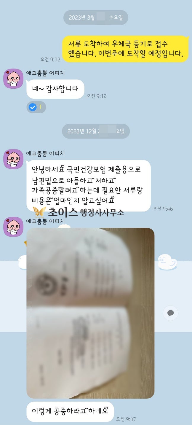 중국 아포스티유 건강보험 피부양자 사례 2
