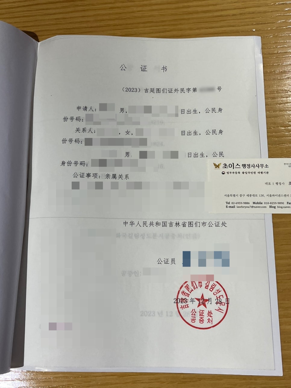 중국 아포스티유 건강보험 피부양자 사례 4