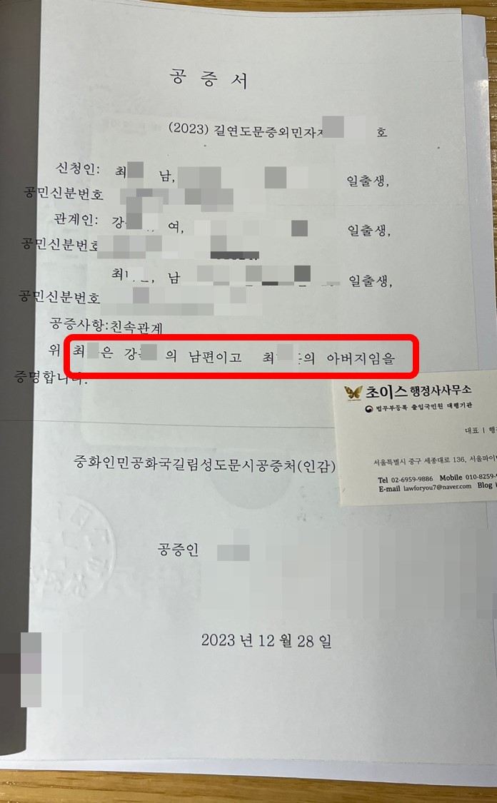 중국 아포스티유 건강보험 피부양자 사례 5