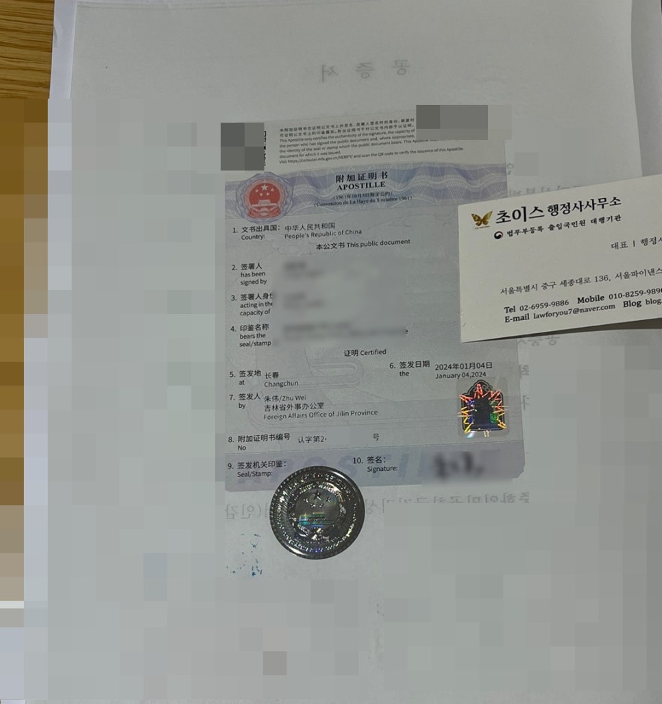 중국 아포스티유 건강보험 피부양자 사례 6