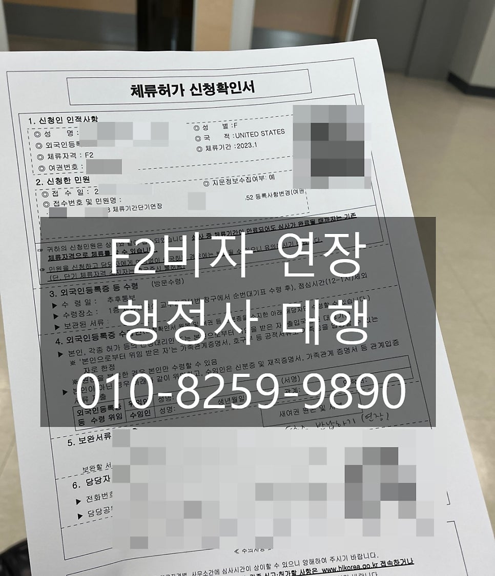 F2 연장 미국인 여권갱신 사례 9