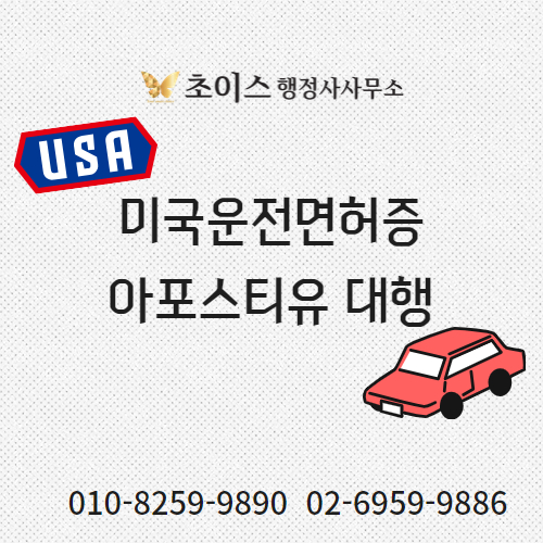 미국 운전면허증 한국 교환발급 주의 사례 1