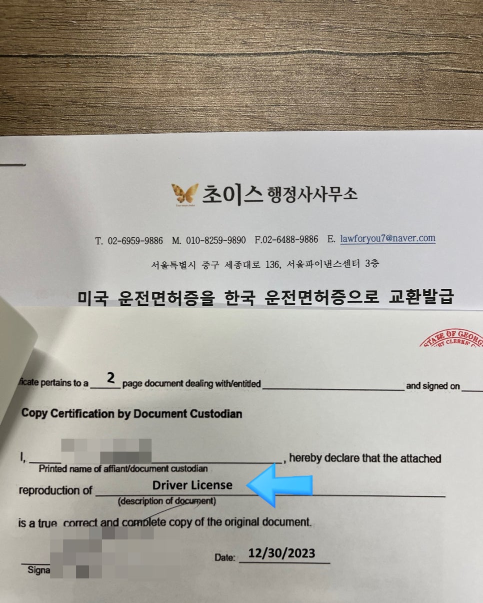 미국 운전면허증 한국 교환발급 주의 사례 3
