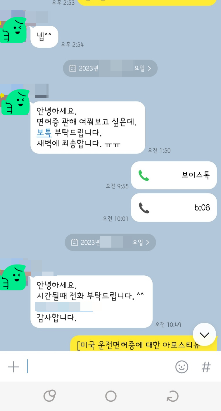 미국 운전면허증 한국 교환발급 주의 사례 5