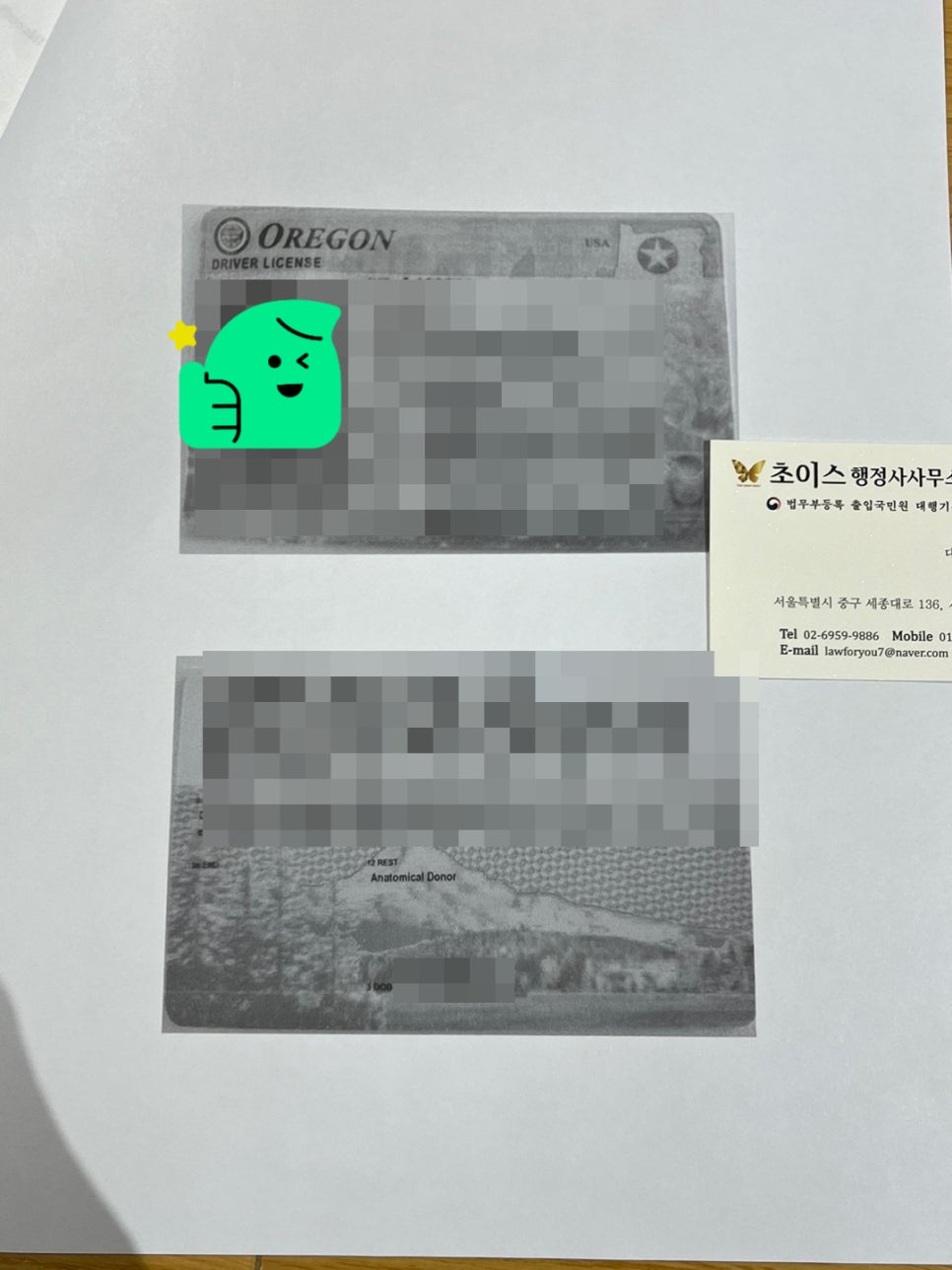 미국 운전면허증 한국 교환발급 주의 사례 8