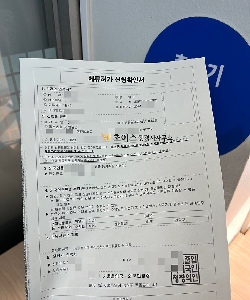 거소증 신청 미국 범죄경력증명서 사례 7