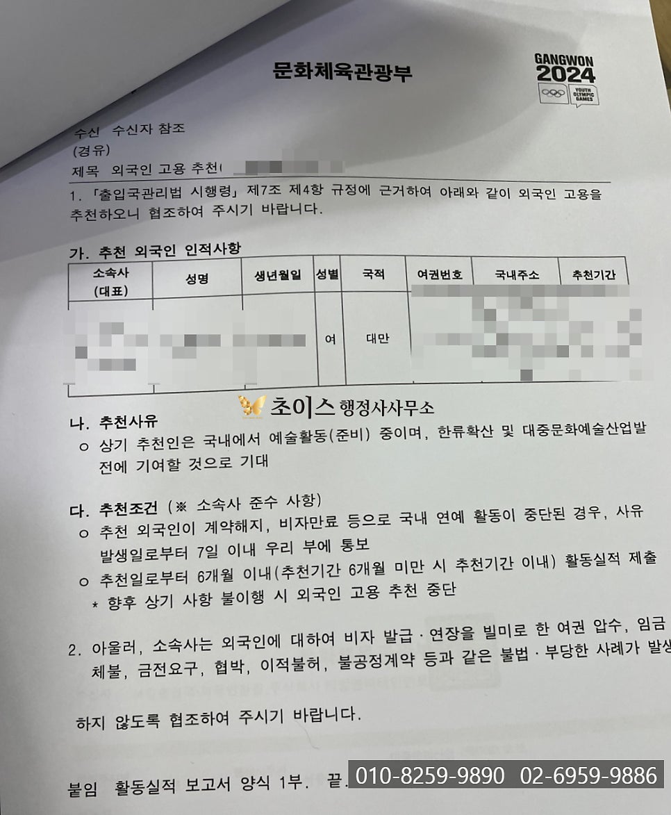 대만 가수 E6 연장 등록증 재발급 사례 3