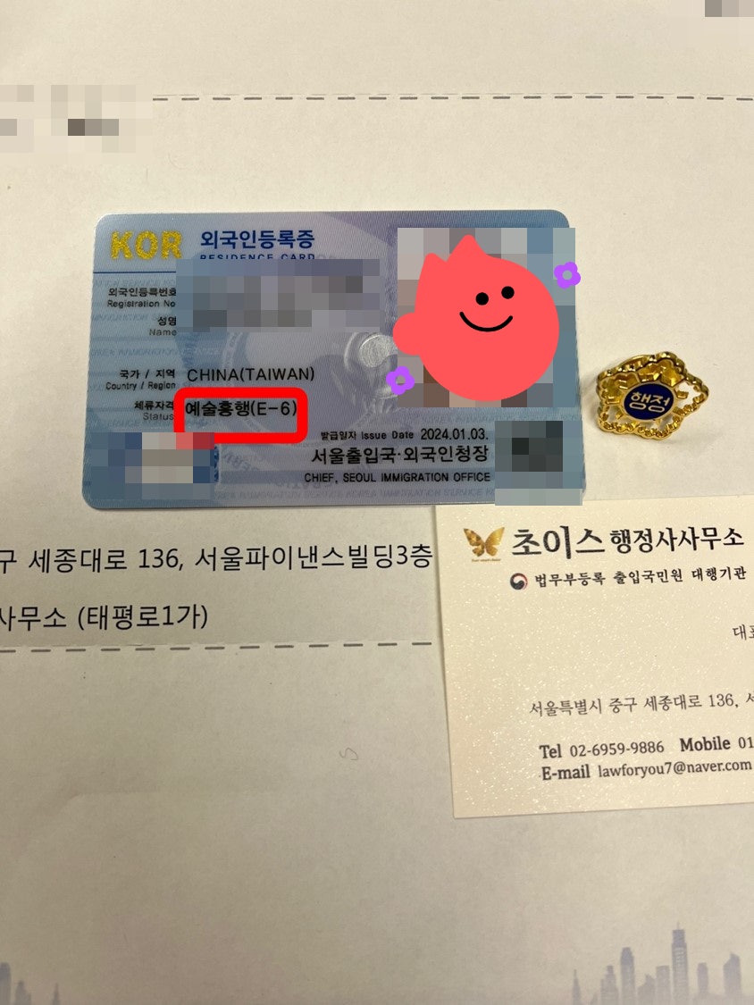 대만 가수 E6 연장 등록증 재발급 사례 6
