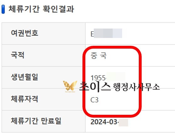 C3-8 F4비자 변경 동포입증 사례 10