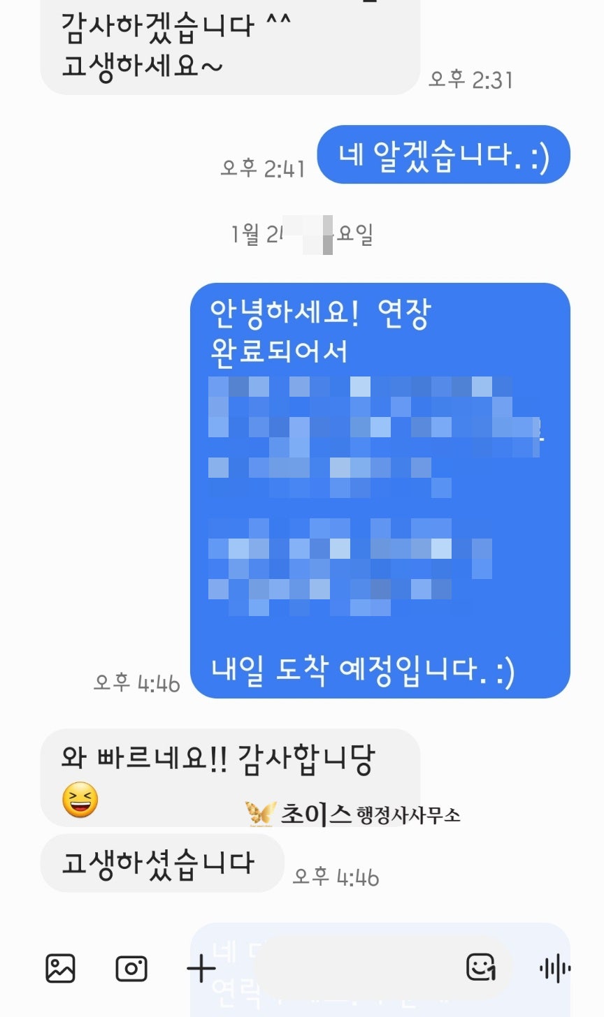 중국인 F4-27비자 연장 대행 사례 8