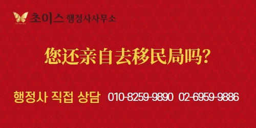 중국인 F4-27비자 연장 대행 사례 9
