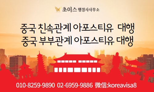 중국 친속관계공증 부부관계공증 대행 5
