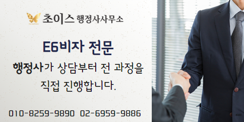 미국인 배우 E6 연장 근무처변경 사례 13