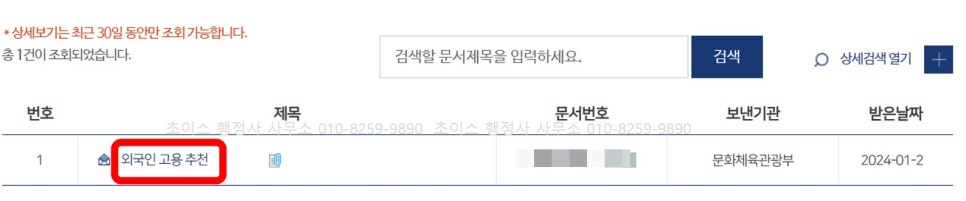 미국인 배우 E6 연장 근무처변경 사례 4
