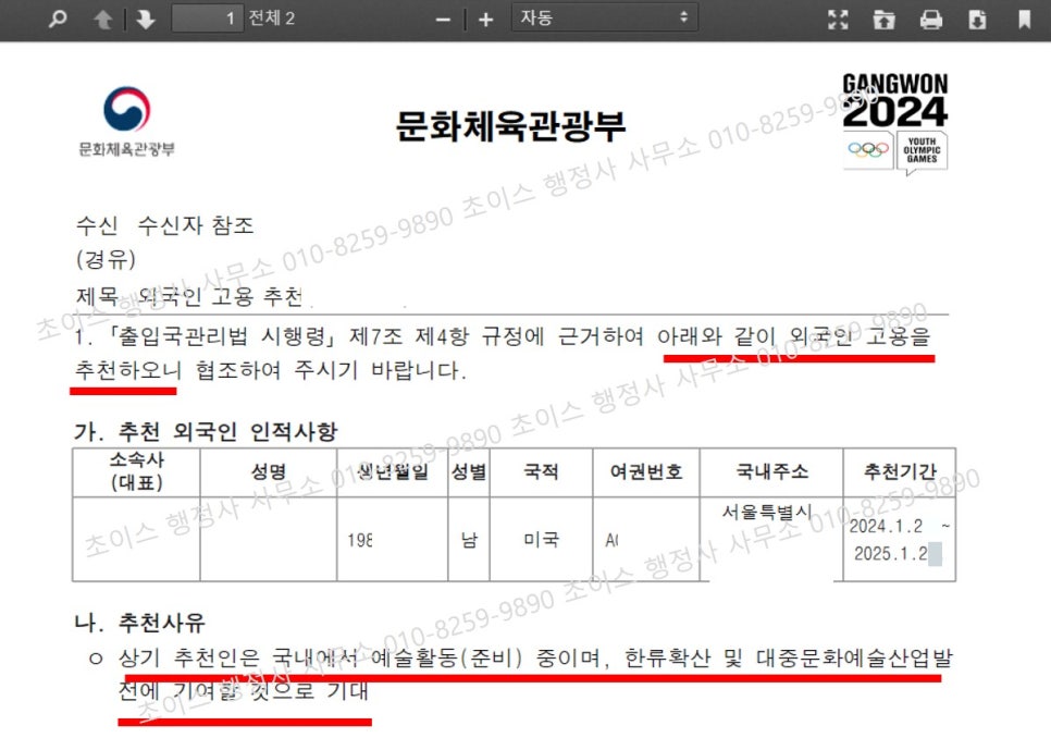 미국인 배우 E6 연장 근무처변경 사례 5