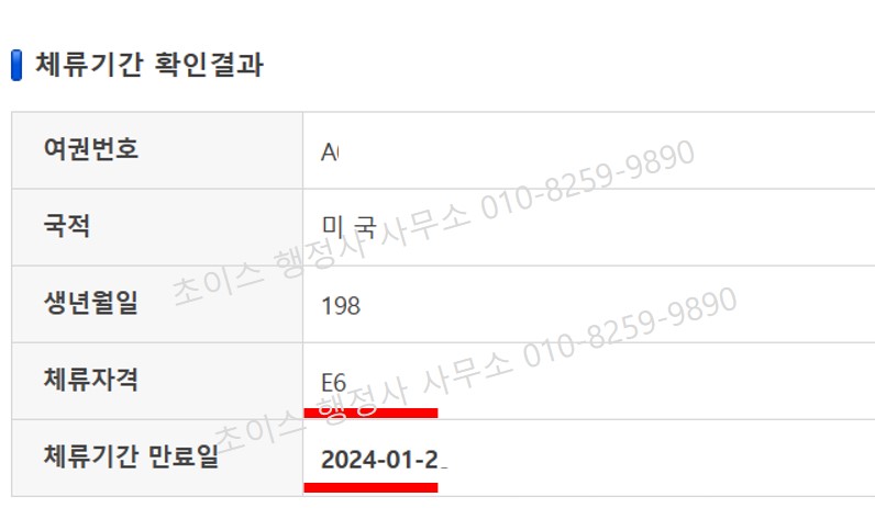 미국인 배우 E6 연장 근무처변경 사례 6