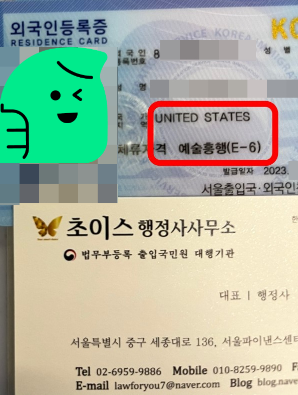 미국인 배우 E6 연장 근무처변경 사례 9