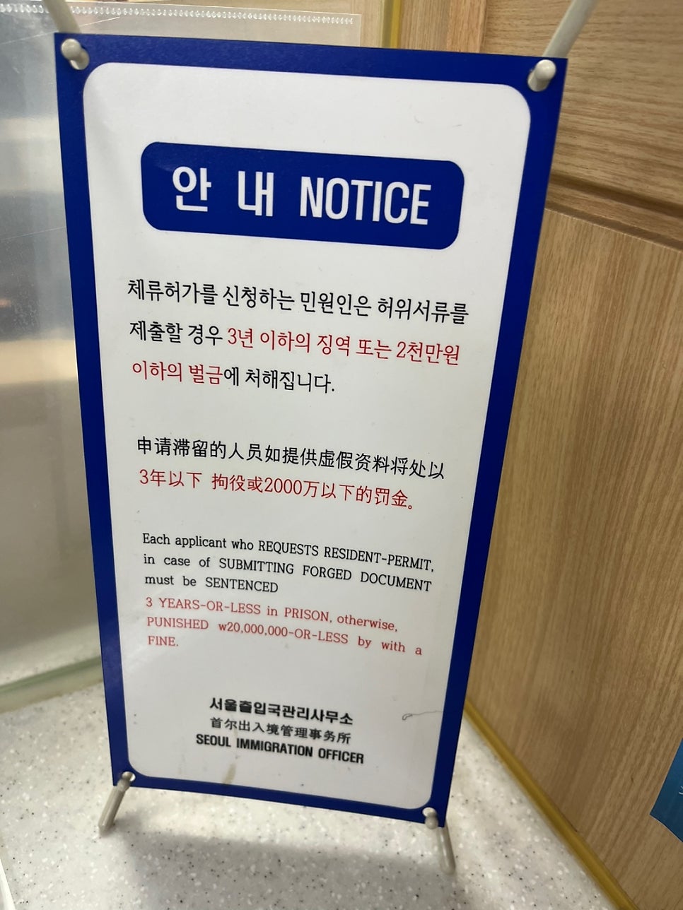 F4비자 취업범위 거소증 발급 사례 4