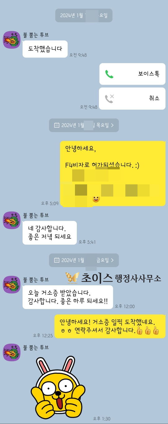 F4비자 취업범위 거소증 발급 사례 6