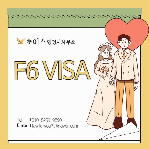F6 결혼비자 건강검진 범죄경력 서류 1
