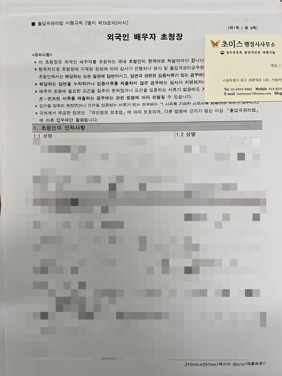 F6 결혼비자 건강검진 범죄경력 서류 2