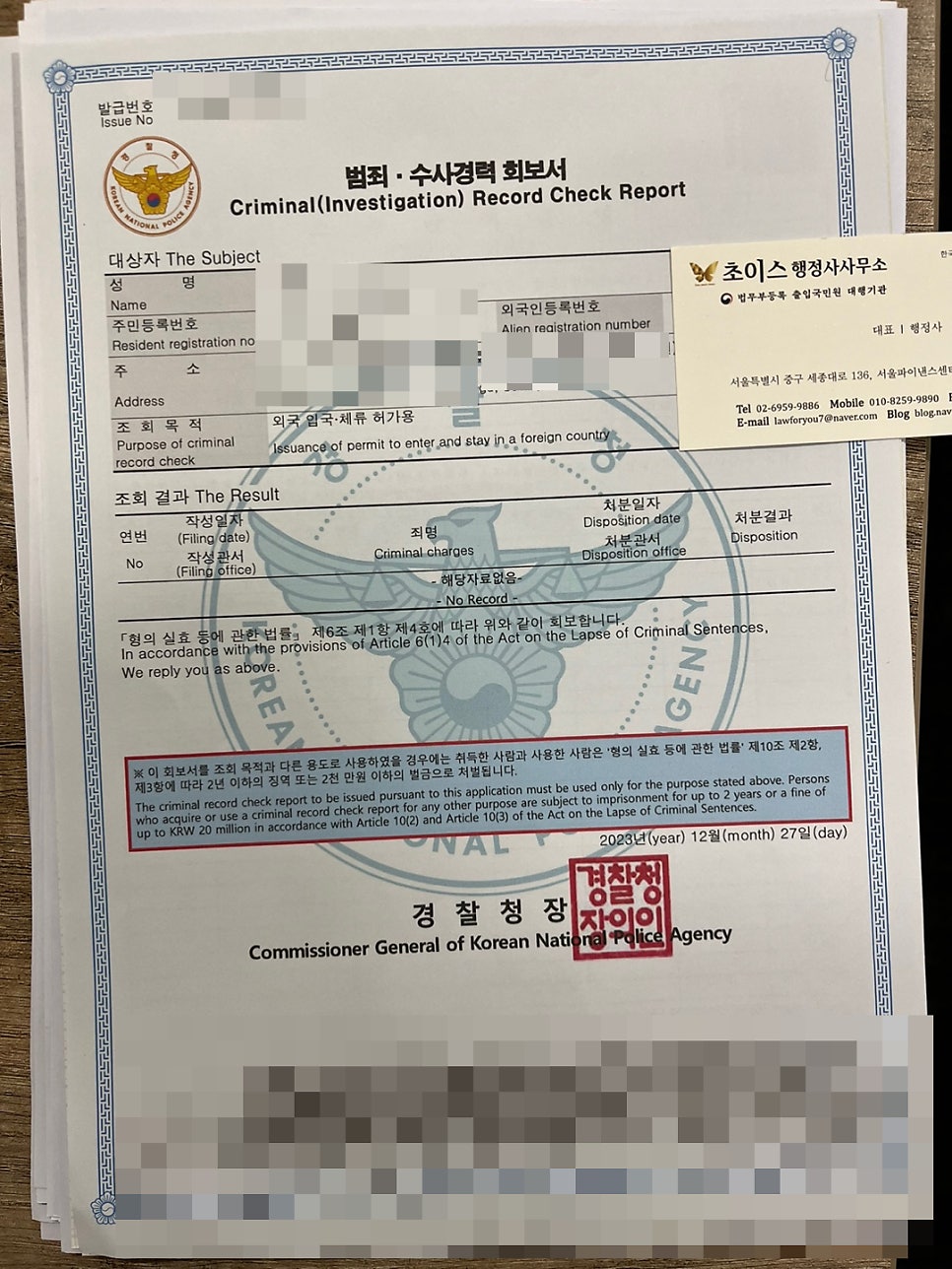 F6 결혼비자 건강검진 범죄경력 서류 4