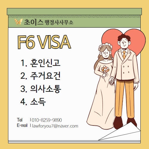 F6 결혼비자 건강검진 범죄경력 서류 7