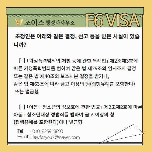 F6 결혼비자 건강검진 범죄경력 서류 8
