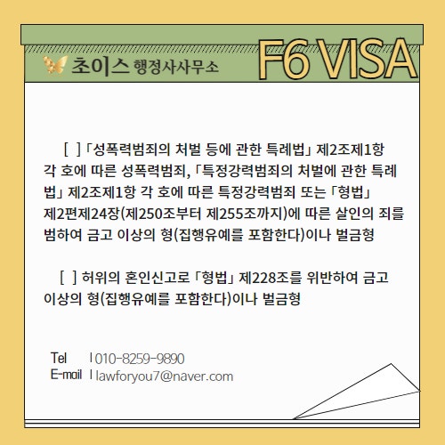 F6 결혼비자 건강검진 범죄경력 서류 9
