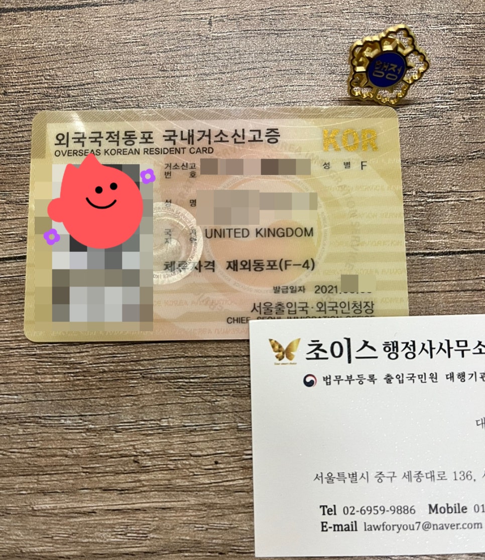 영국인 F4비자 연장 서류 사례 2