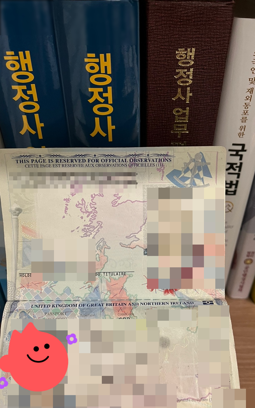 영국인 F4비자 연장 서류 사례 4