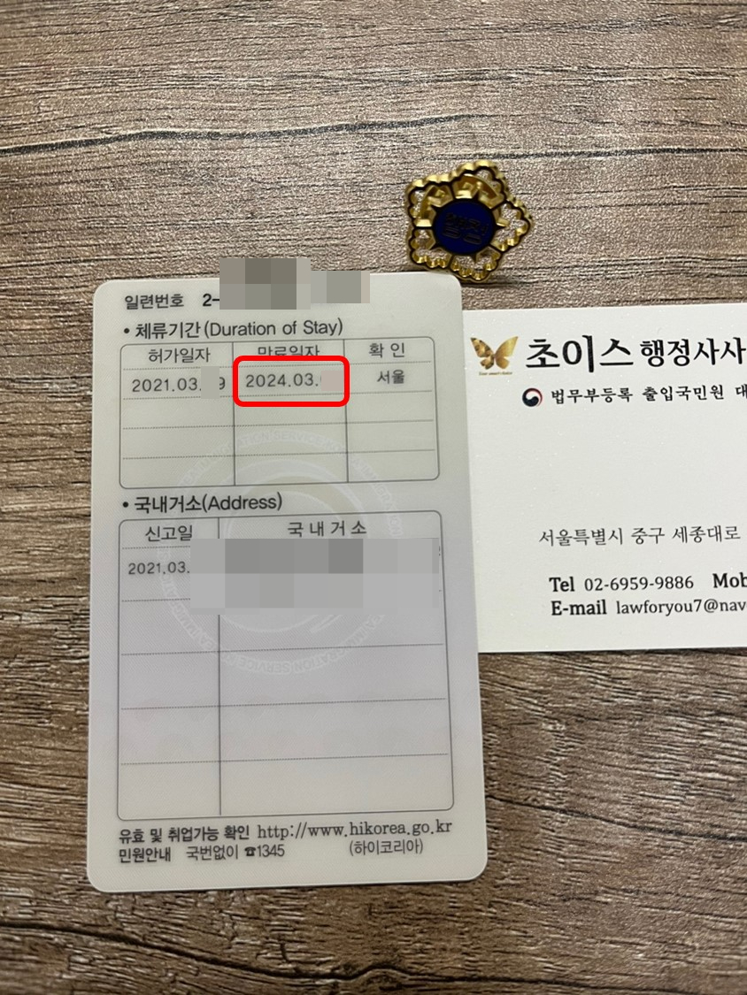 영국인 F4비자 연장 서류 사례 5