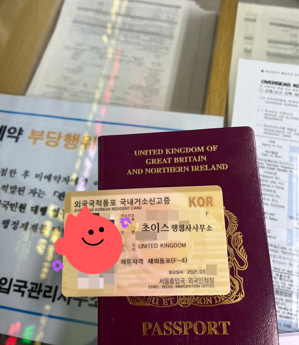 영국인 F4비자 연장 서류 사례 8
