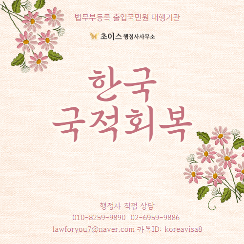 국적회복 서류 절차 미국 부부 사례 1