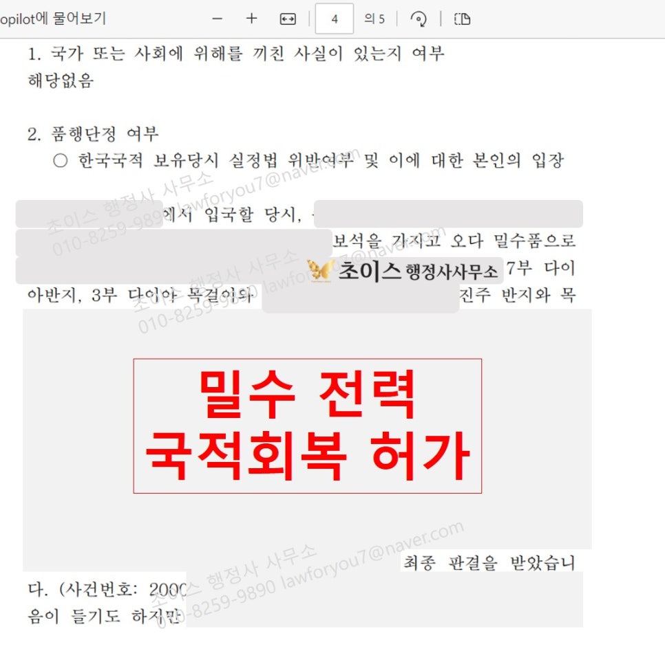 국적회복 서류 절차 미국 부부 사례 10