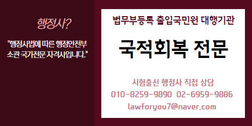 국적회복 서류 절차 미국 부부 사례 12