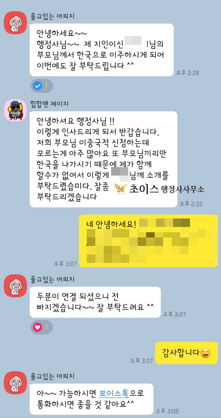 국적회복 서류 절차 미국 부부 사례 2