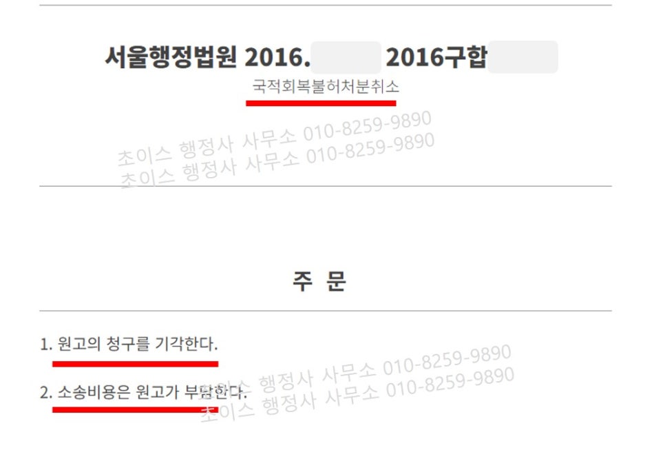 국적회복 서류 절차 미국 부부 사례 6